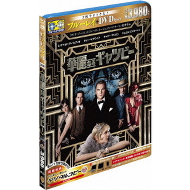 華麗なるギャツビー　ブルーレイ＆DVDセット（Ｂｌｕ－ｒａｙ　Ｄｉｓｃ）