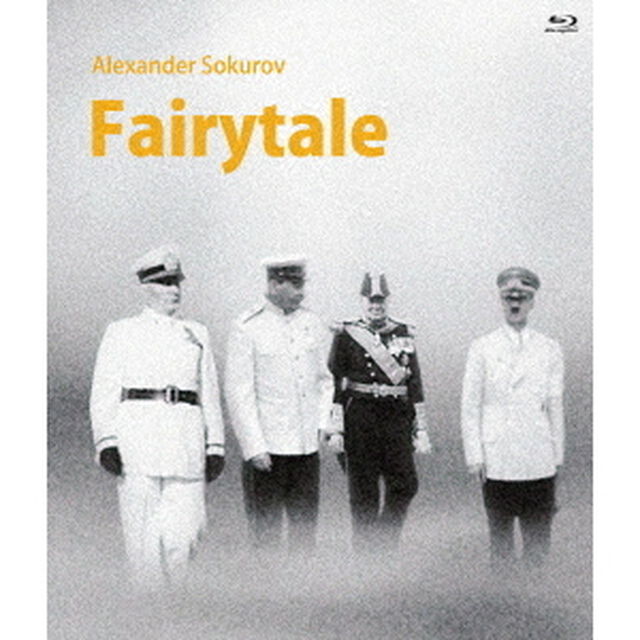 独裁者たちのとき（Ｂｌｕ－ｒａｙ　Ｄｉｓｃ）