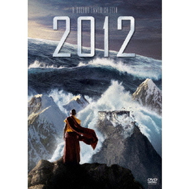 2012　スタンダード版（ＤＶＤ）