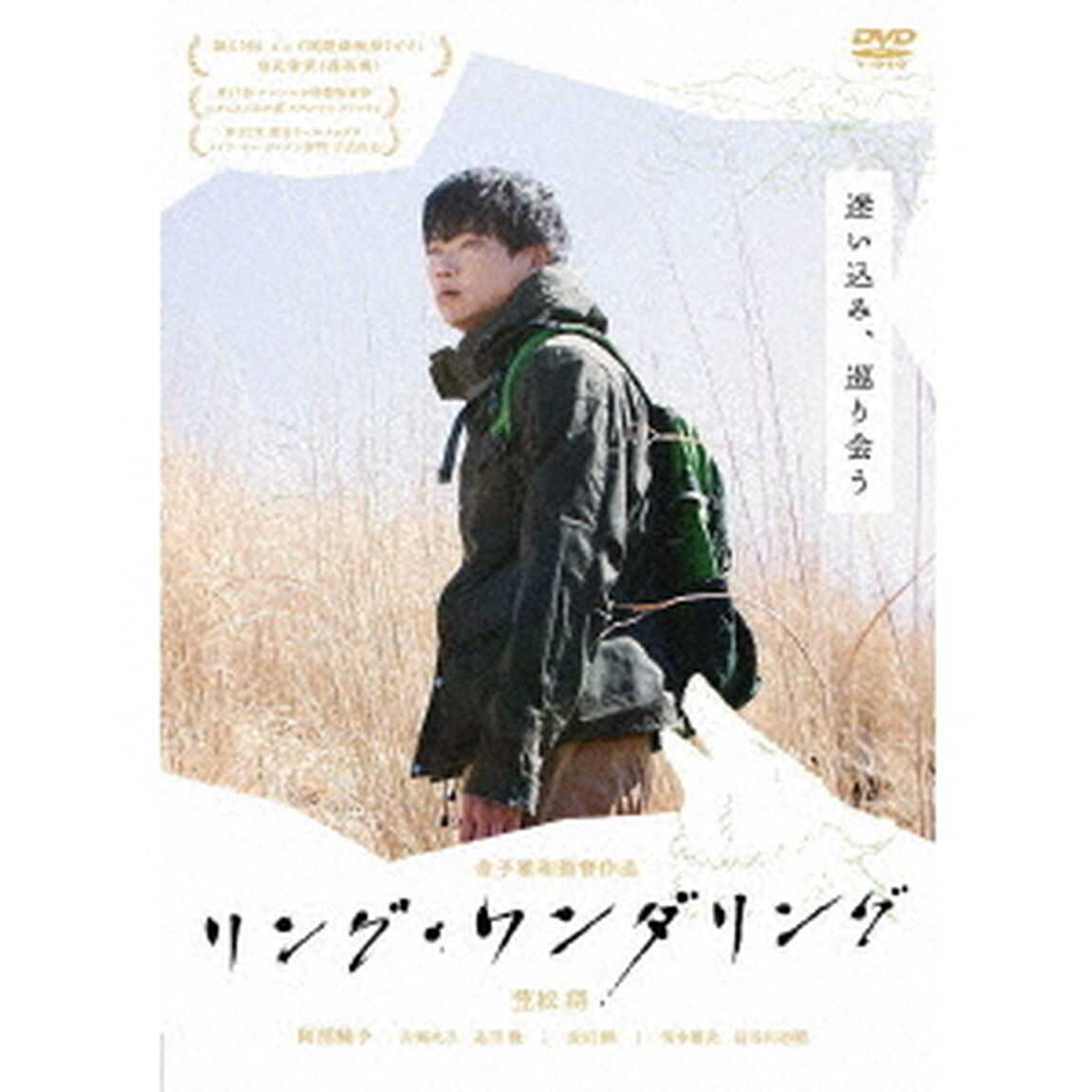 リング・ワンダリング（ＤＶＤ）
