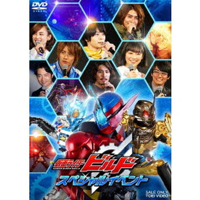 仮面ライダービルド　スペシャルイベント（ＤＶＤ）