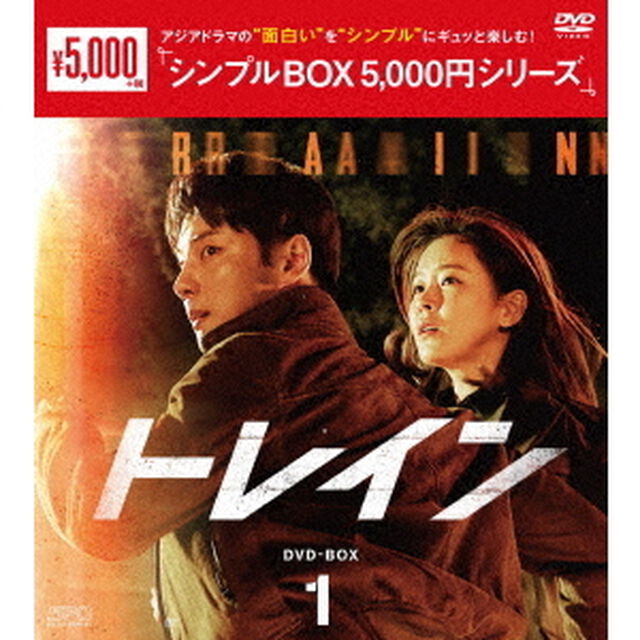 トレイン　DVD－BOX1（ＤＶＤ）