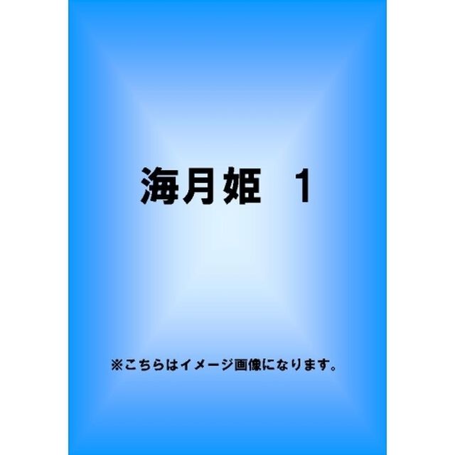 海月姫　第1巻（Ｂｌｕ－ｒａｙ　Ｄｉｓｃ）
