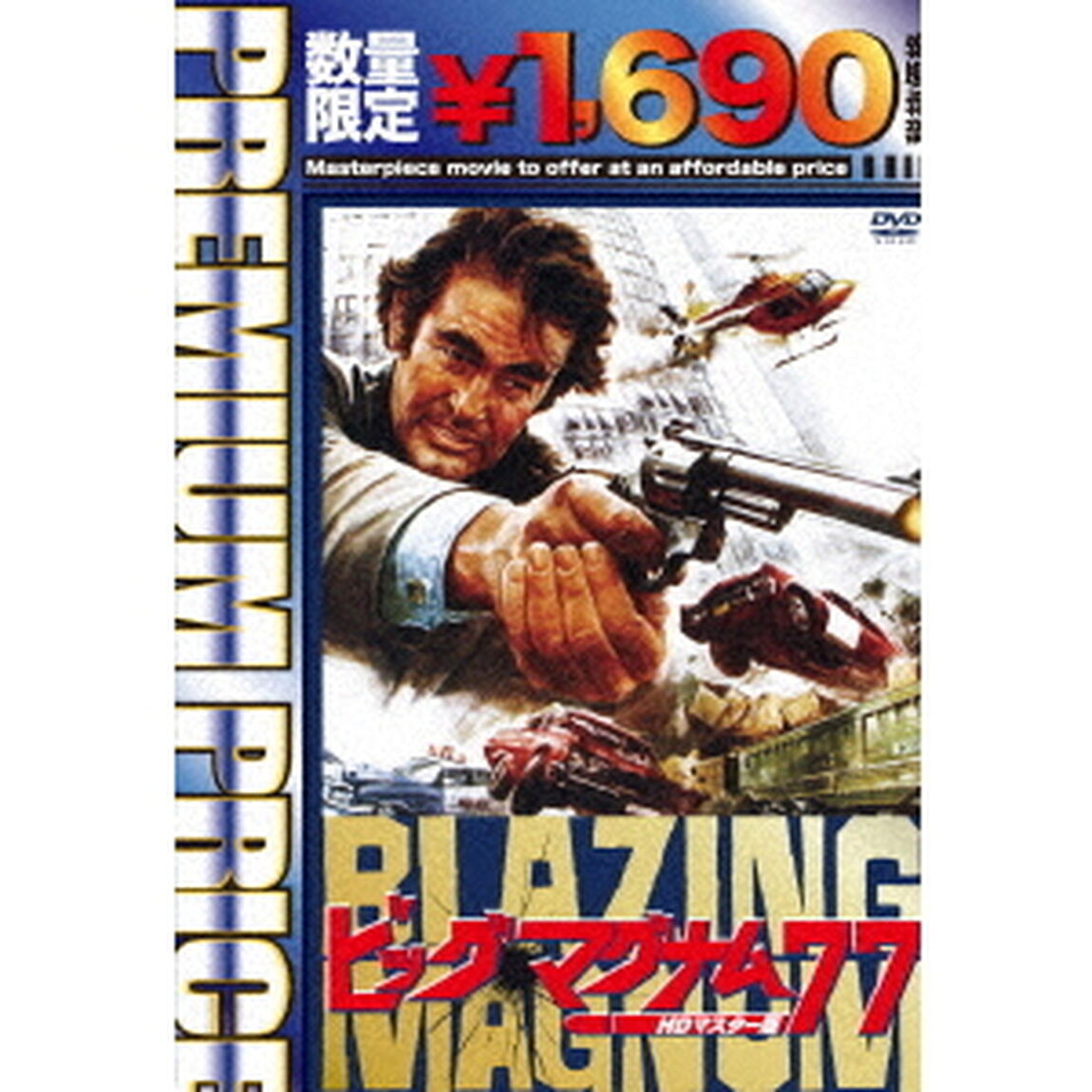 ビッグ・マグナム77　HDマスター版（ＤＶＤ）