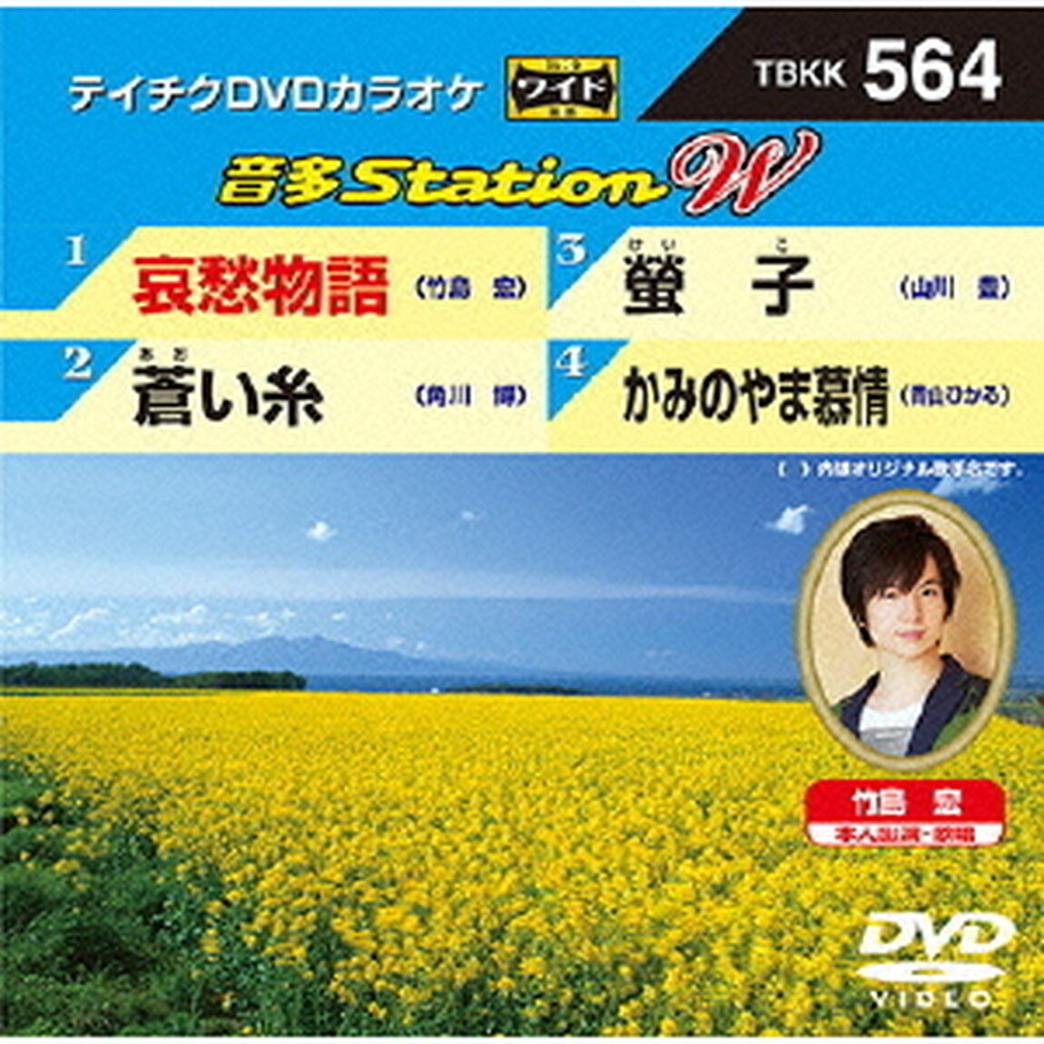 音多Station　W（ＤＶＤ）