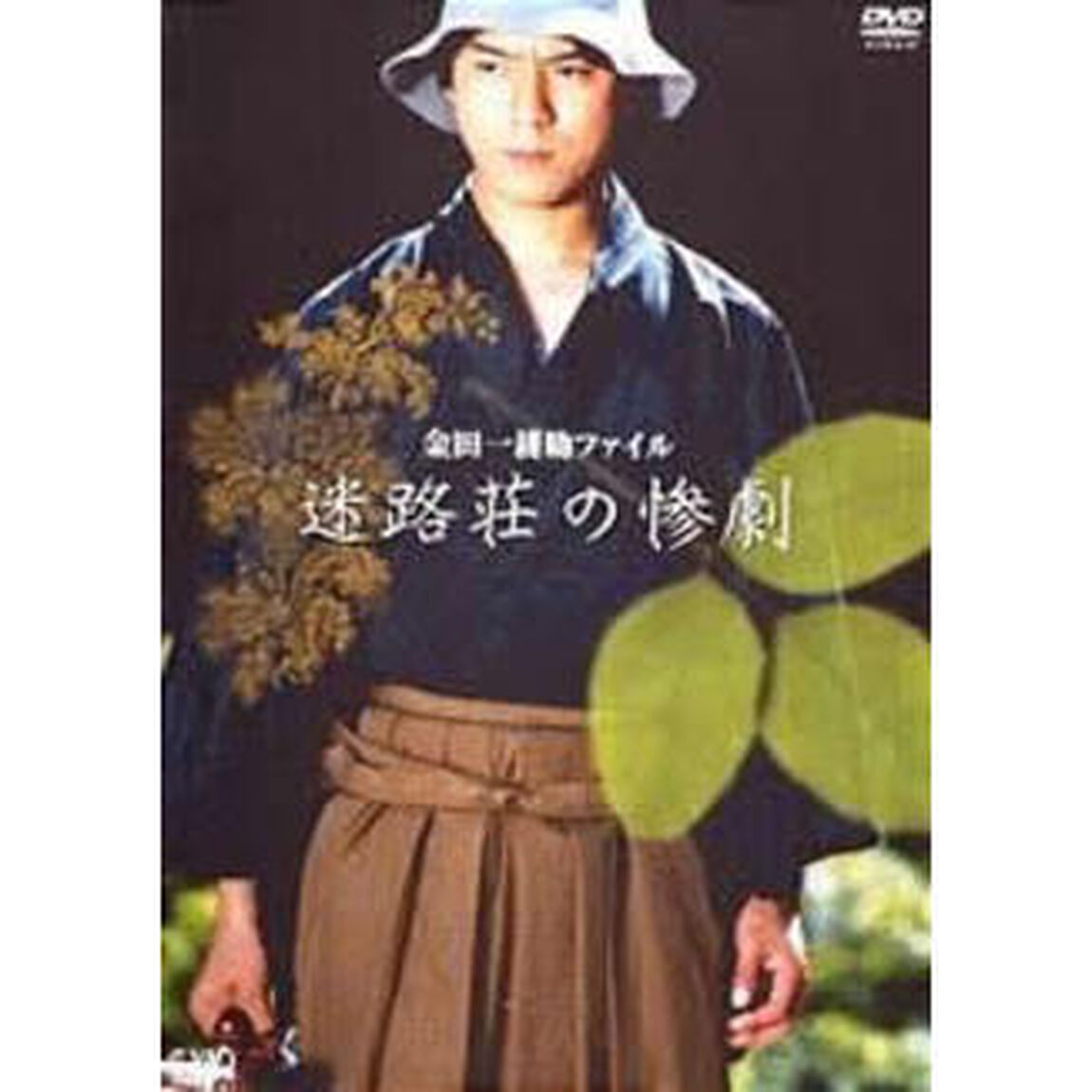 金田一耕助ファイル「迷路荘の惨劇」（ＤＶＤ）