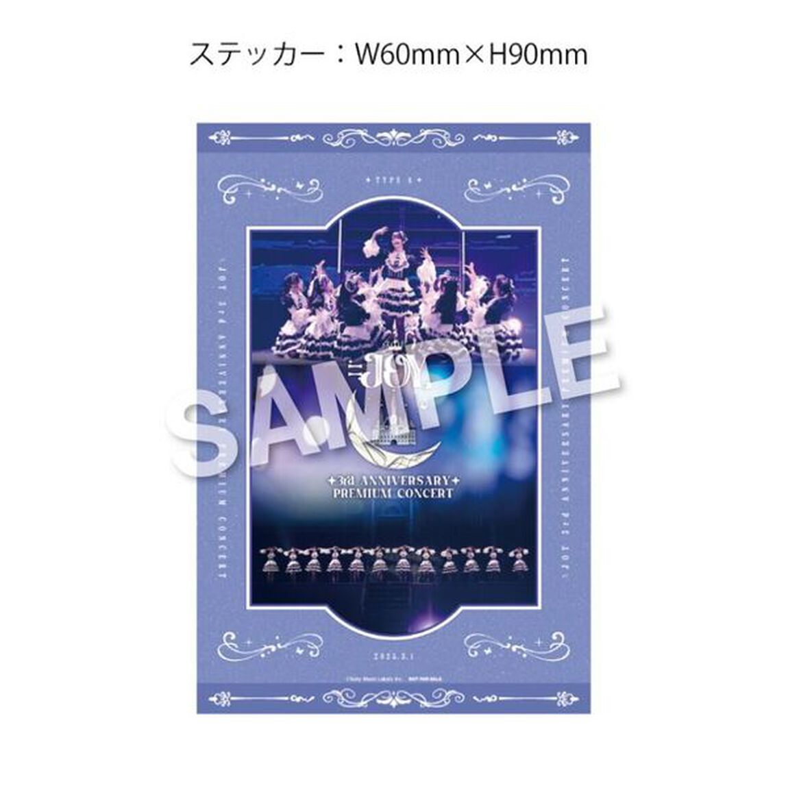 ≒JOY／≒JOY 3rd ANNIVERSARY PREMIUM CONCERT 通常盤 DVD（セブンネット限定特典：オリジナルステッカー）（ＤＶＤ）