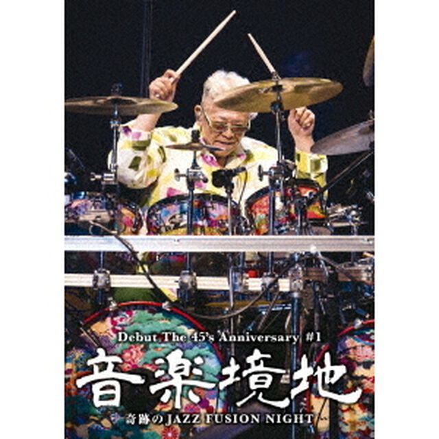 音楽境地（壱）〜奇跡のJAZZ　FUSION　NIGHT〜（Ｂｌｕ－ｒａｙ　Ｄｉｓｃ）