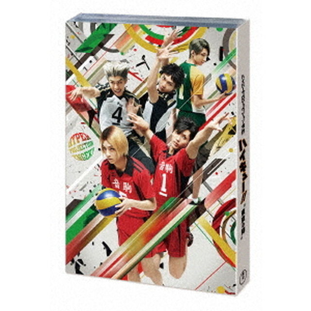 ハイパープロジェクション演劇「ハイキュー！！」&ldquo;東京の陣&rdquo;（ＤＶＤ）