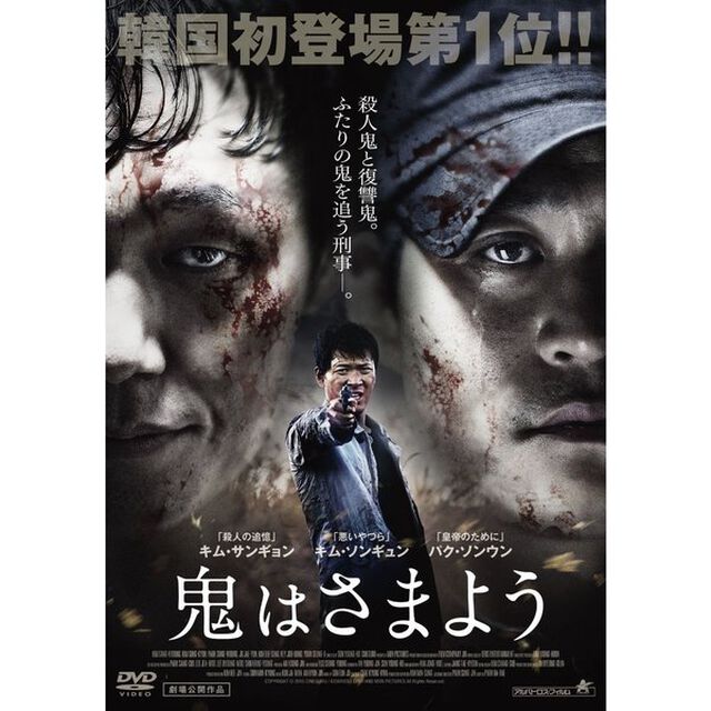 鬼はさまよう（ＤＶＤ）