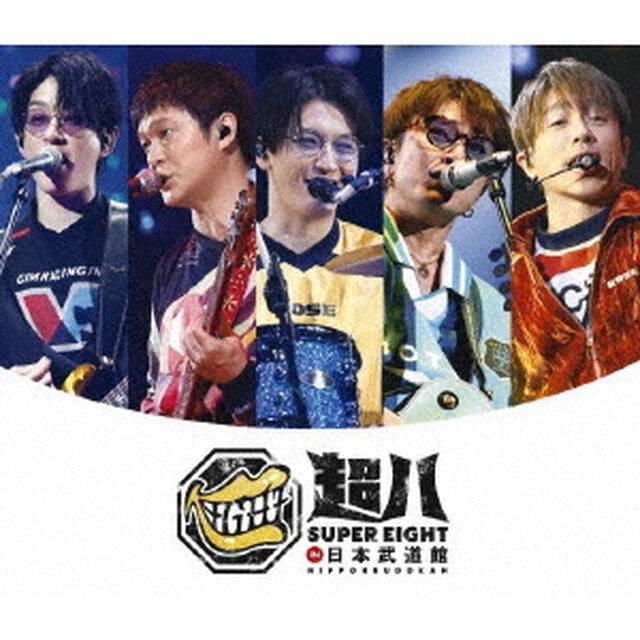 SUPER EIGHT／超八 in 日本武道館 通常盤 Blu-ray（Ｂｌｕ－ｒａｙ　Ｄｉｓｃ）