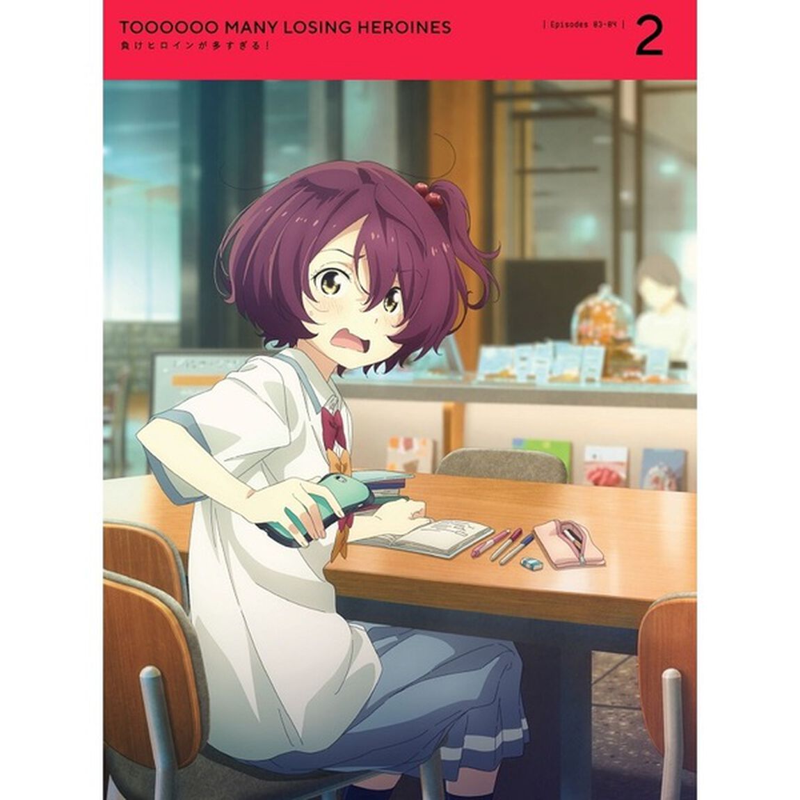 負けヒロインが多すぎる！ 2 ＜完全生産限定版＞（Ｂｌｕ－ｒａｙ　Ｄｉｓｃ）