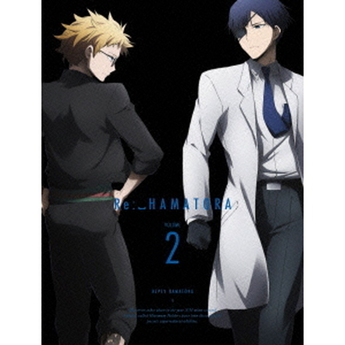 Re：　ハマトラ　2（Ｂｌｕ－ｒａｙ　Ｄｉｓｃ）