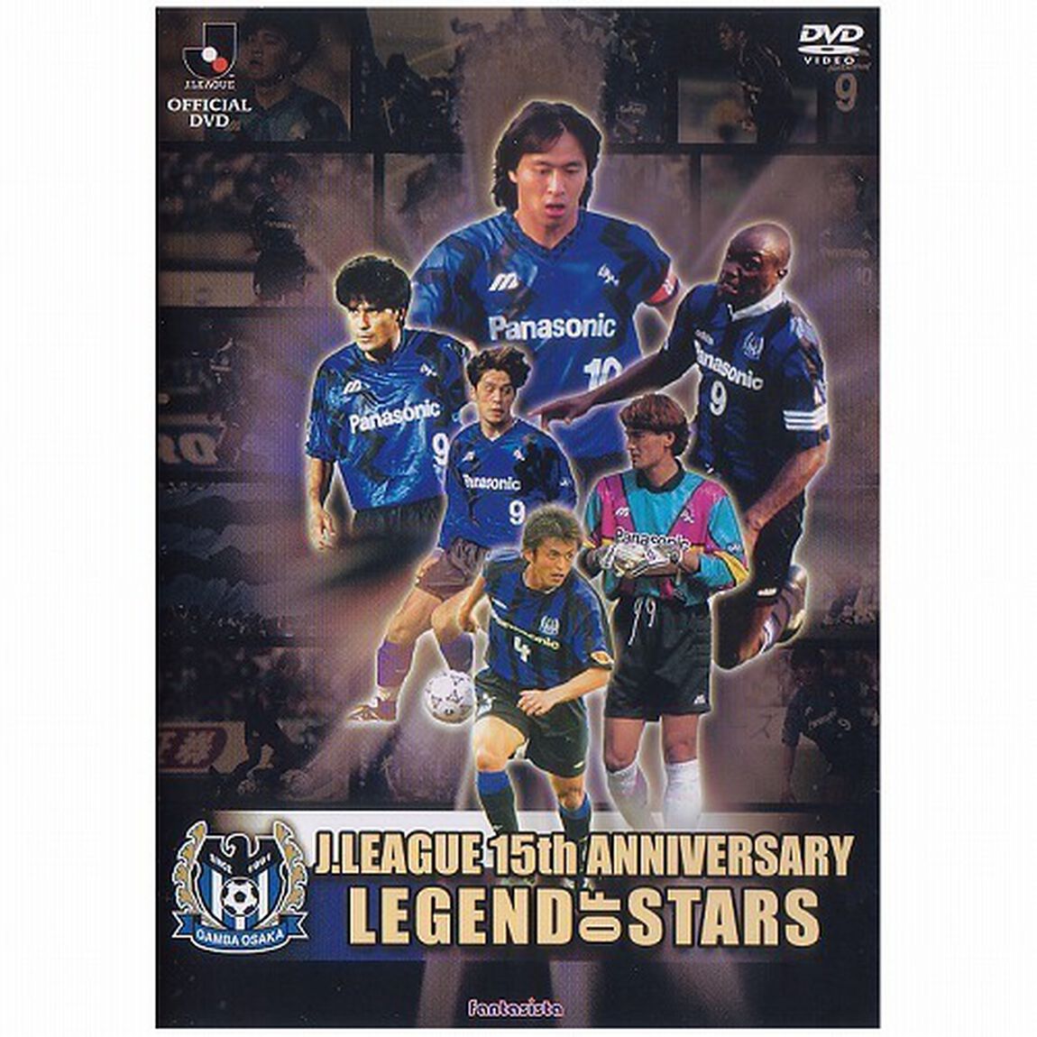 ガンバ大阪　レジェンド・オブ・スターズ（ＤＶＤ）