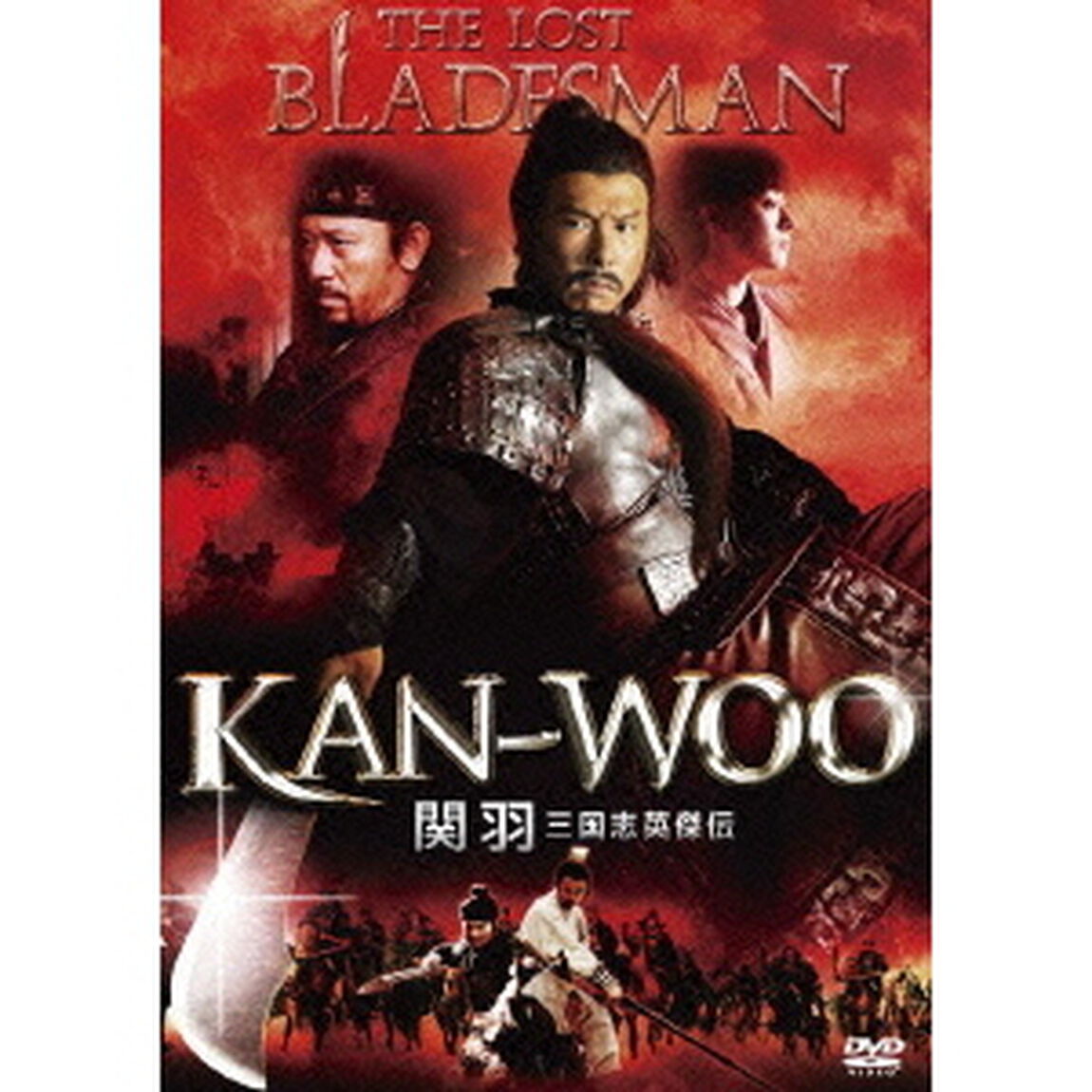 KAN－WOO／関羽　三国志英傑伝（ＤＶＤ）