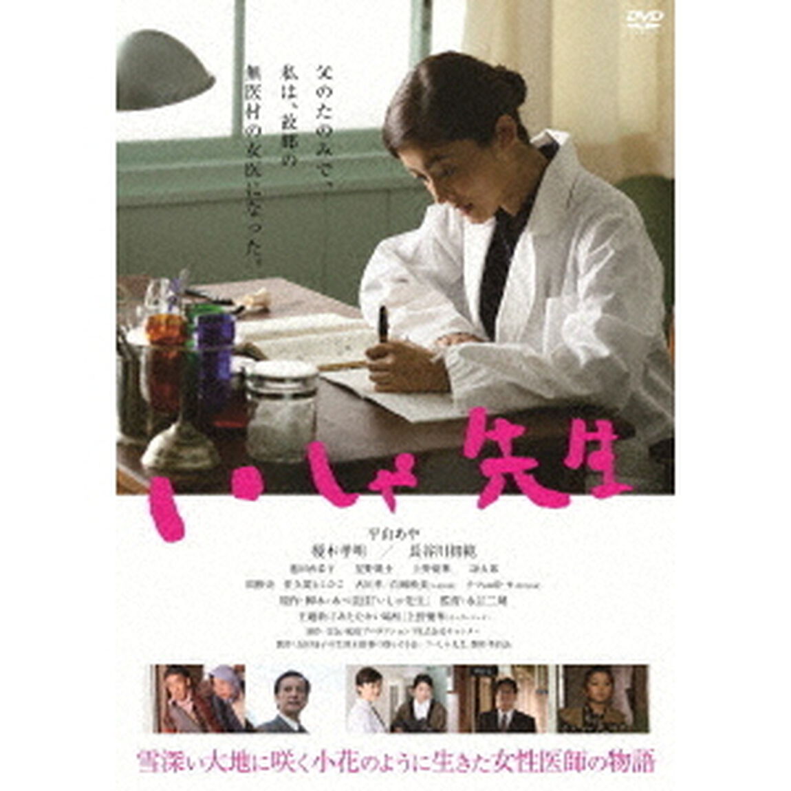 いしゃ先生（ＤＶＤ）