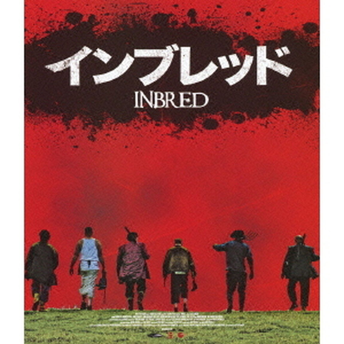 インブレッド（Ｂｌｕ－ｒａｙ　Ｄｉｓｃ）