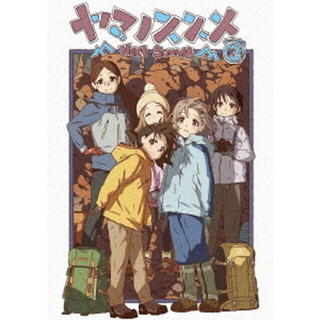ヤマノススメ Next Summit 第3巻＜メーカー全巻購入特典対象商品＞（Ｂｌｕ－ｒａｙ　Ｄｉｓｃ）