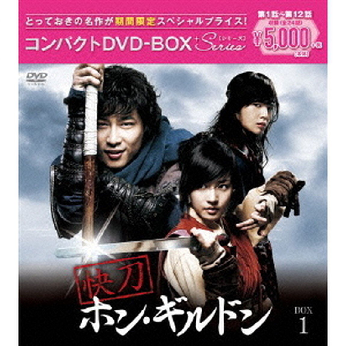 快刀 ホン・ギルドン コンパクトDVD-BOX 1 ＜期間限定スペシャルプライス版＞（ＤＶＤ）