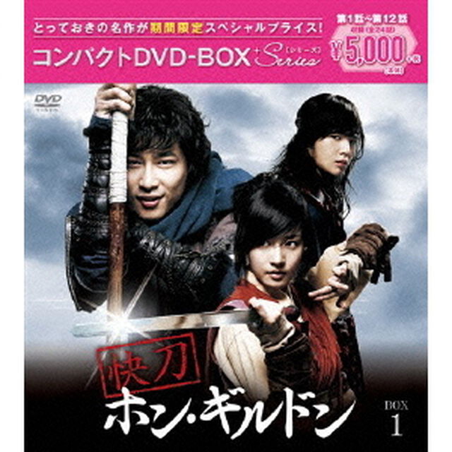 快刀 ホン・ギルドン コンパクトDVD-BOX 1 ＜期間限定スペシャルプライス版＞（ＤＶＤ）