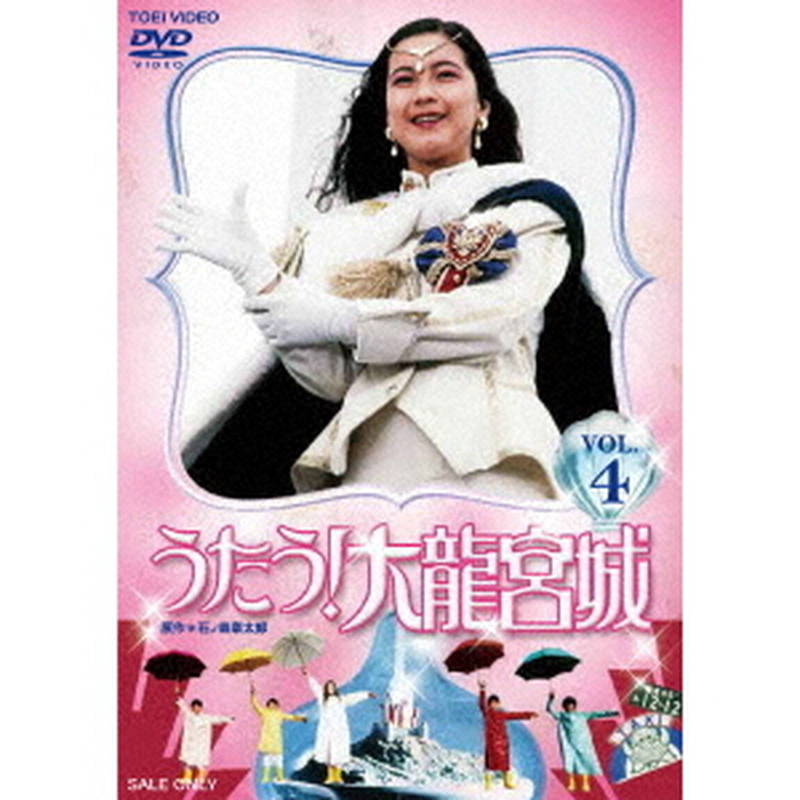 うたう！大龍宮城　VOL．4（ＤＶＤ）