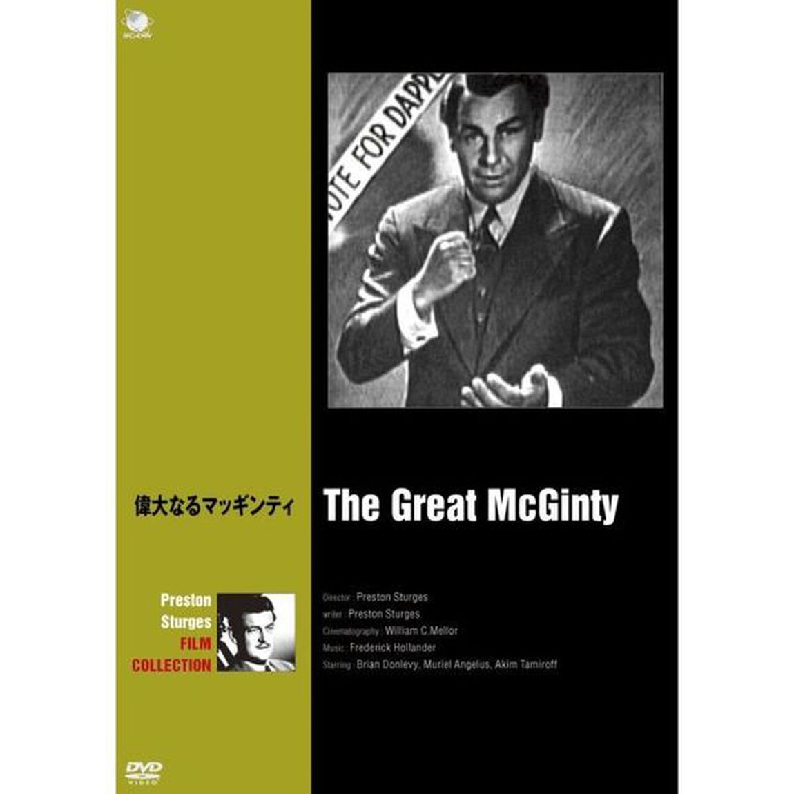 プレストン・スタージェス傑作選　DVD－BOX（ＤＶＤ）