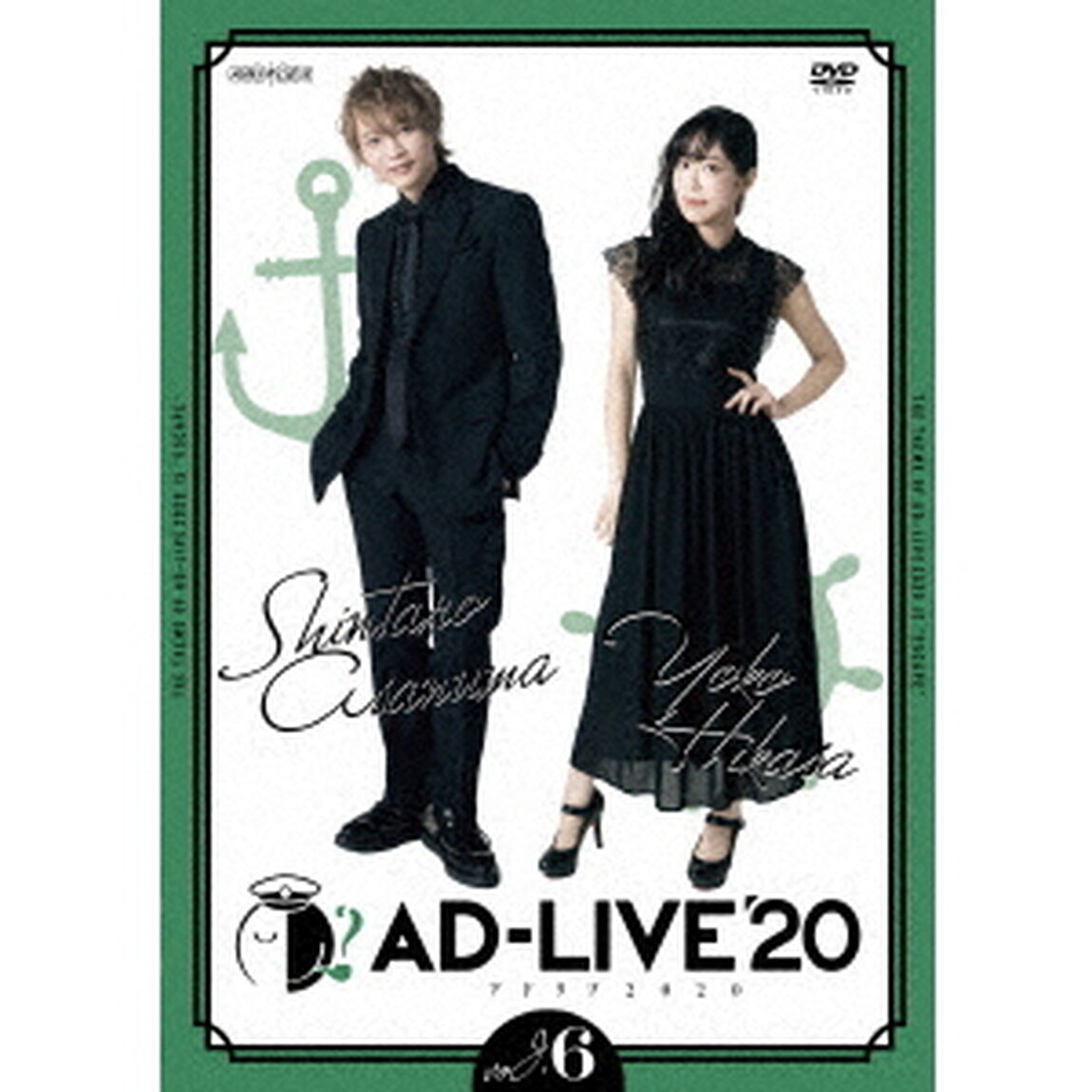 「AD－LIVE　2020」第6巻（浅沼晋太郎&times;日笠陽子）（ＤＶＤ）
