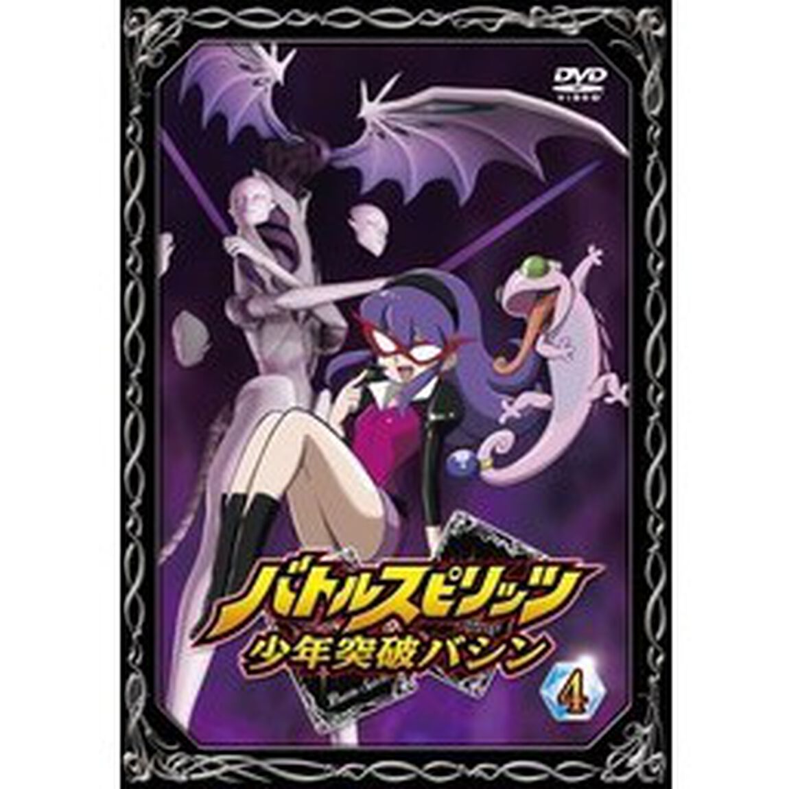 バトルスピリッツ　少年突破バシン　4（ＤＶＤ）