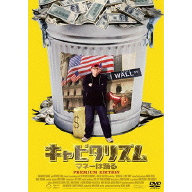 キャピタリズム〜マネーは踊る（ＤＶＤ）