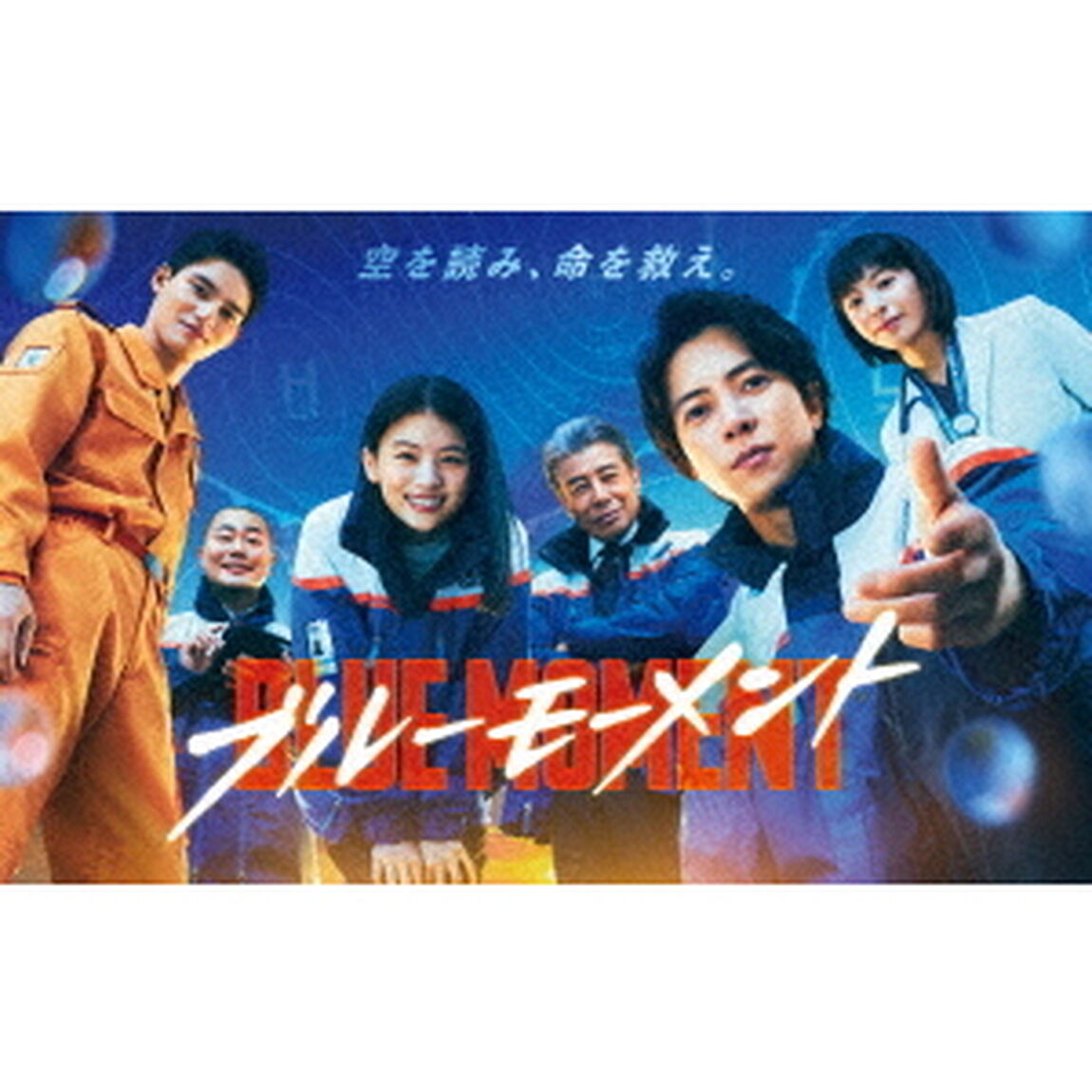 ブルーモーメント　Blu－ray　BOX（Ｂｌｕ－ｒａｙ　Ｄｉｓｃ）