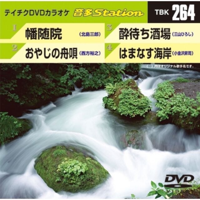 音多Station（ＤＶＤ）