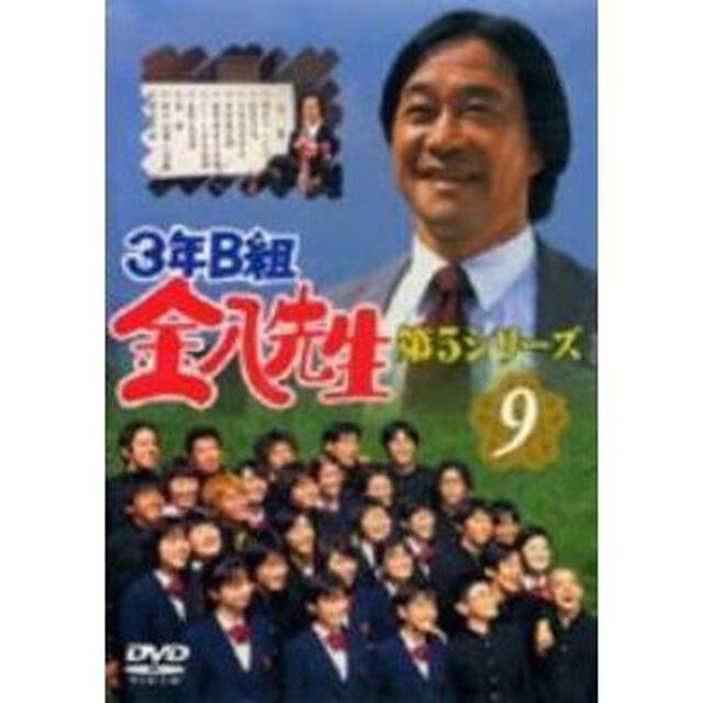 3年B組金八先生　第5シリーズ（9）（ＤＶＤ）