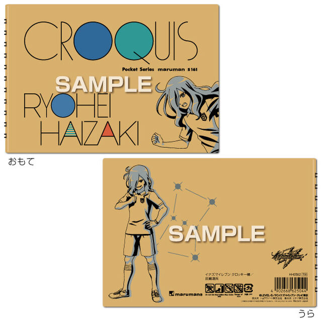 『イナズマイレブン』クロッキー帳／灰崎凌兵（その他）