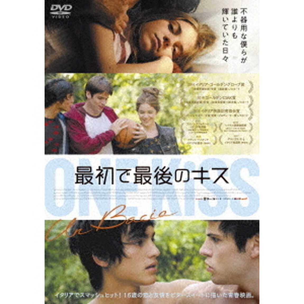 最初で最後のキス（ＤＶＤ）