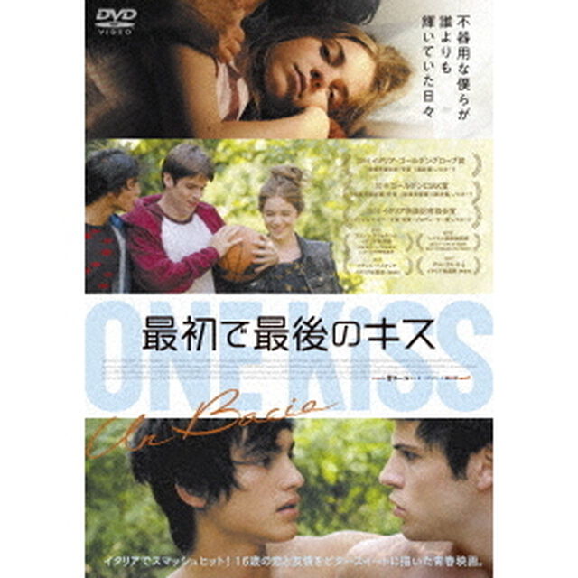 最初で最後のキス（ＤＶＤ）