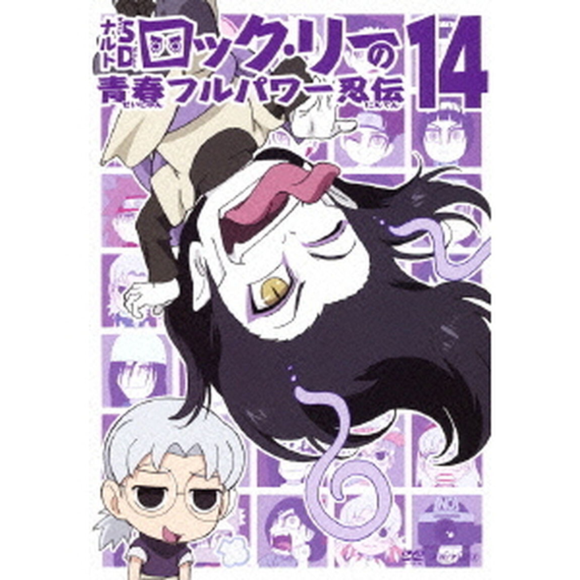 NARUTO－ナルト－SD　ロック・リーの青春フルパワー忍伝　14（ＤＶＤ）