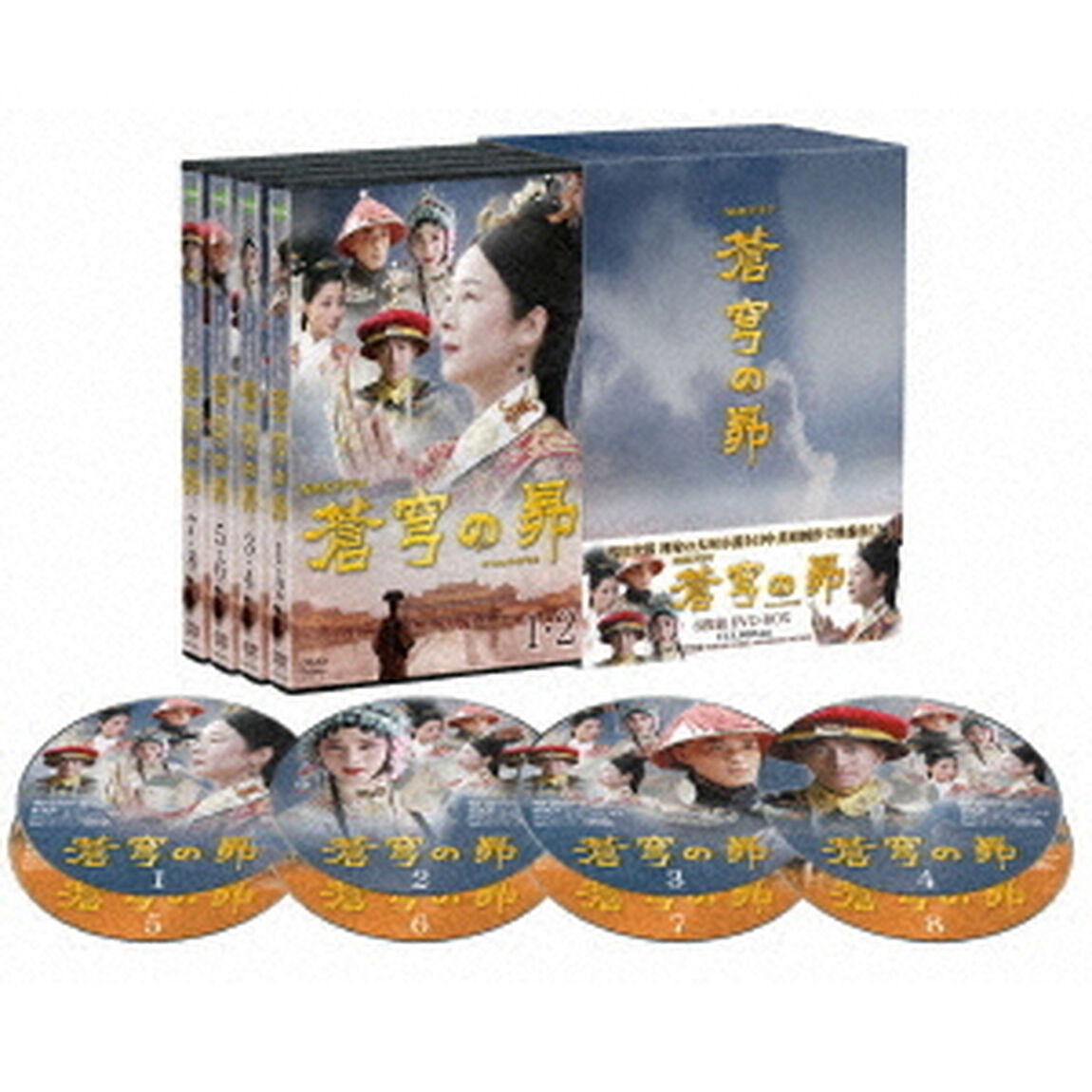 蒼穹の昴　DVD－BOX（ＤＶＤ）