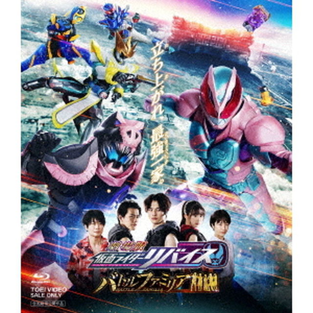 劇場版　仮面ライダーリバイス　バトルファミリア　コレクターズパック（Ｂｌｕ－ｒａｙ　Ｄｉｓｃ）
