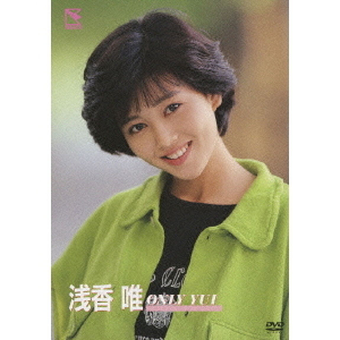 オンリー・ユイ（ＤＶＤ）