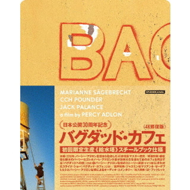 バグダッド・カフェ 4K修復版（ＤＶＤ）