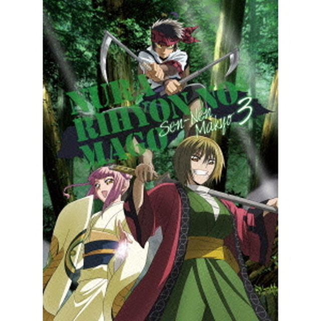 ぬらりひょんの孫〜千年魔京〜　第3巻（ＤＶＤ）