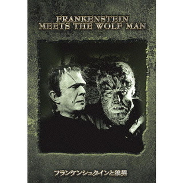 フランケンシュタインと狼男（ＤＶＤ）