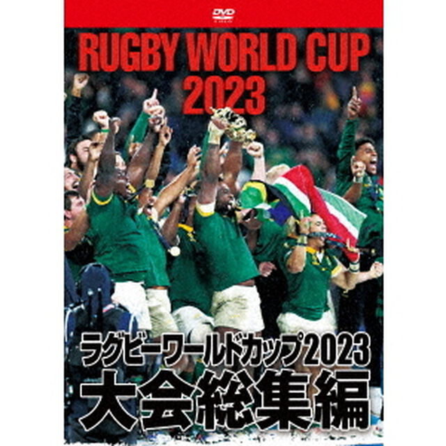 ラグビーワールドカップ2023　大会総集編【DVD－BOX】（ＤＶＤ）