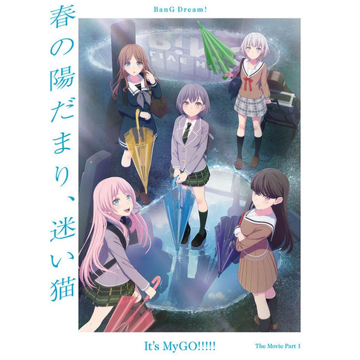 劇場版「BanG Dream! It's MyGO!!!!!」前編 : 春の陽だまり、迷い猫+後編 : うたう、僕らになれるうた & FILM LIVEセット＜メーカーセット購入特典、セブンネット限定特典付き＞（Ｂｌｕ－ｒａｙ）（Ｂｌｕ－ｒａｙ　Ｄｉｓｃ）