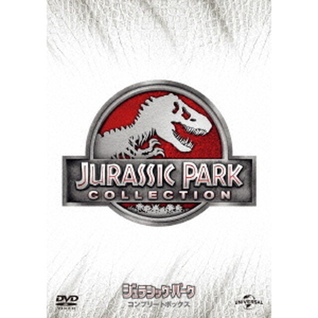 ジュラシック・パーク　DVD　コンプリートボックス（ＤＶＤ）