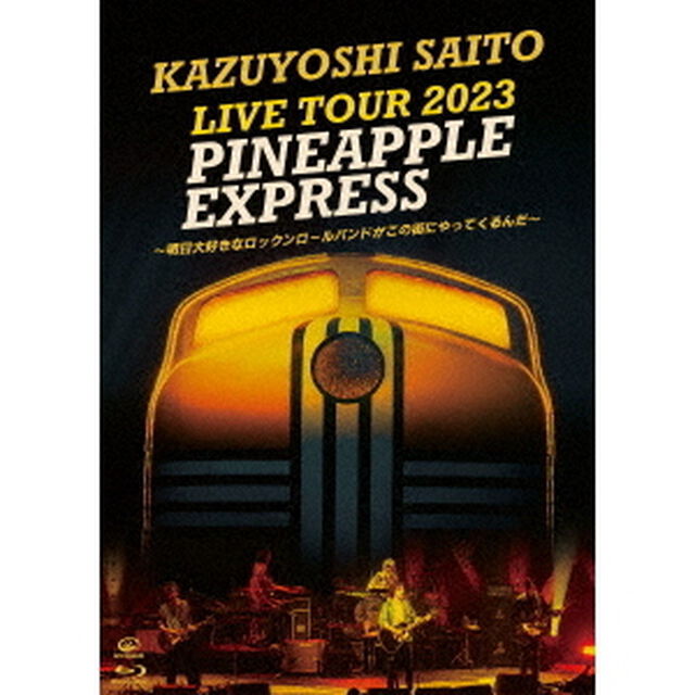 斉藤和義／KAZUYOSHI SAITO LIVE TOUR 2023 PINEAPPLE EXPRESS 〜明日大好きなロックンロールバンドがこの街にやってくるんだ〜 初回限定盤 Blu-ray（セブンネット限定特典付き）（Ｂｌｕ－ｒａｙ　Ｄｉｓｃ）