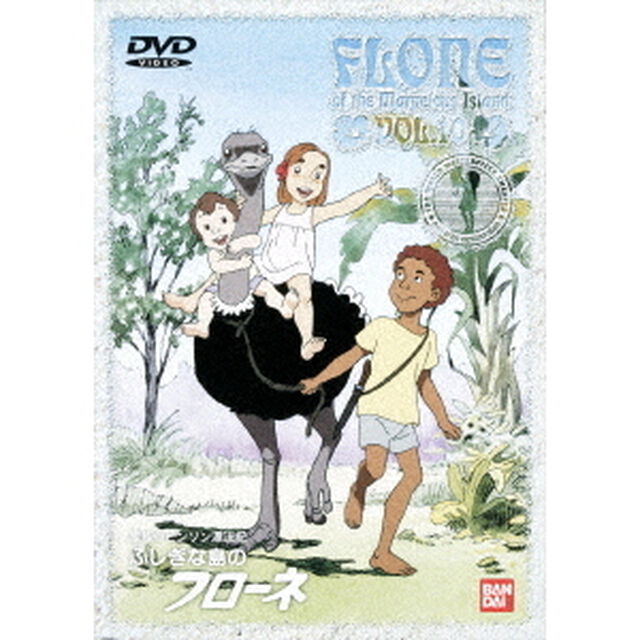 ふしぎな島のフローネ　10（ＤＶＤ）