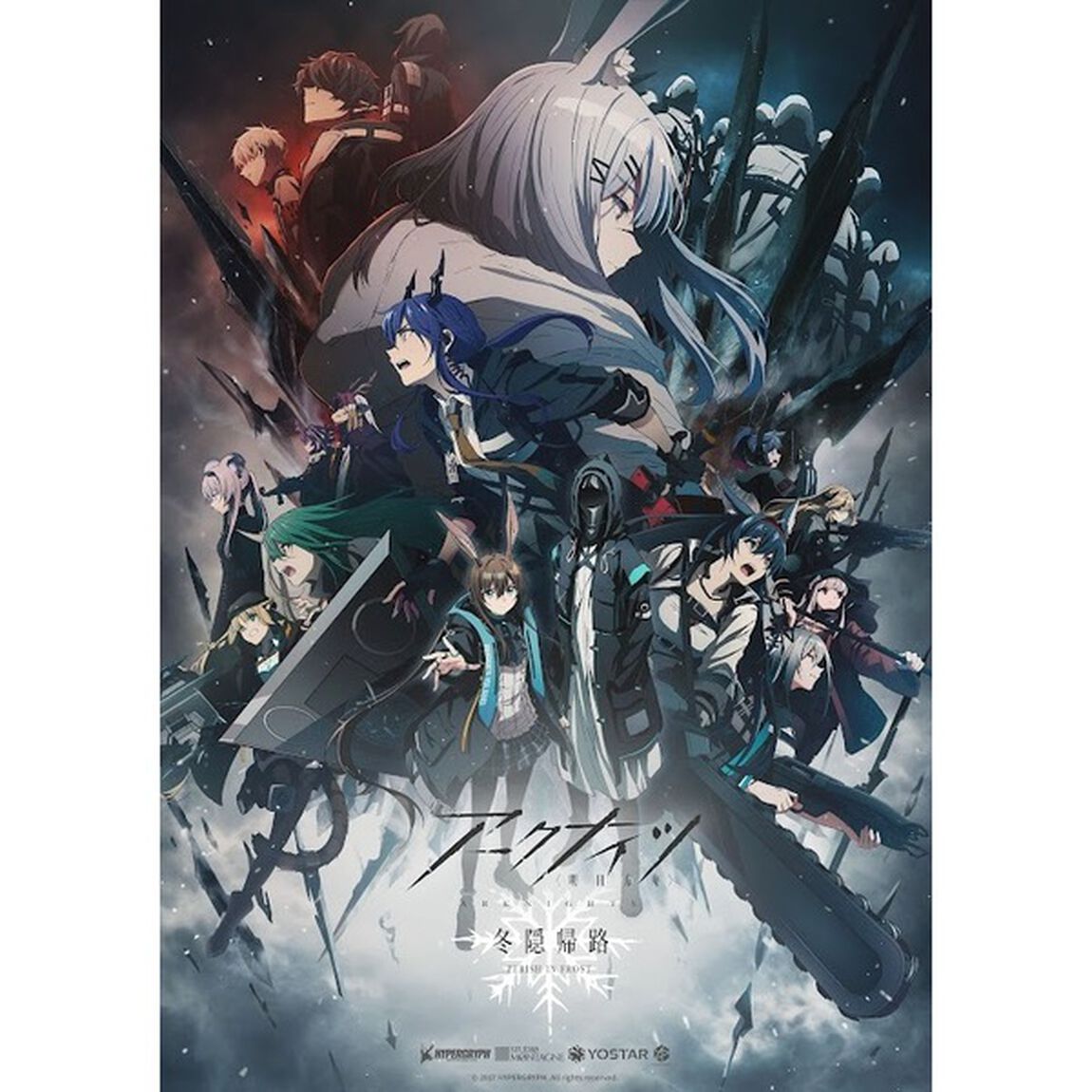 アークナイツ【冬隠帰路／PERISH　IN　FROST】　Blu－ray　BOX（Ｂｌｕ－ｒａｙ　Ｄｉｓｃ）