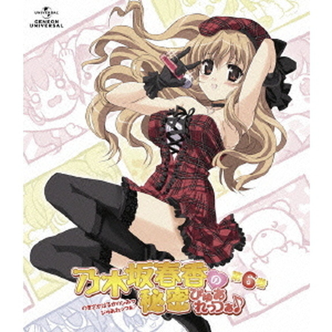 乃木坂春香の秘密　ぴゅあれっつぁ♪　第6巻（Ｂｌｕ－ｒａｙ　Ｄｉｓｃ）