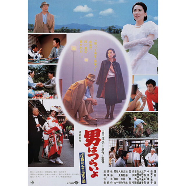 男はつらいよ　第33作　夜霧にむせぶ寅次郎（ＤＶＤ）